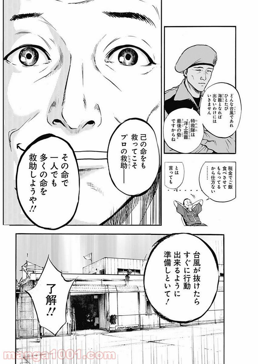 BORDER66 ボーダー66 漫画 第4話 - Page 8