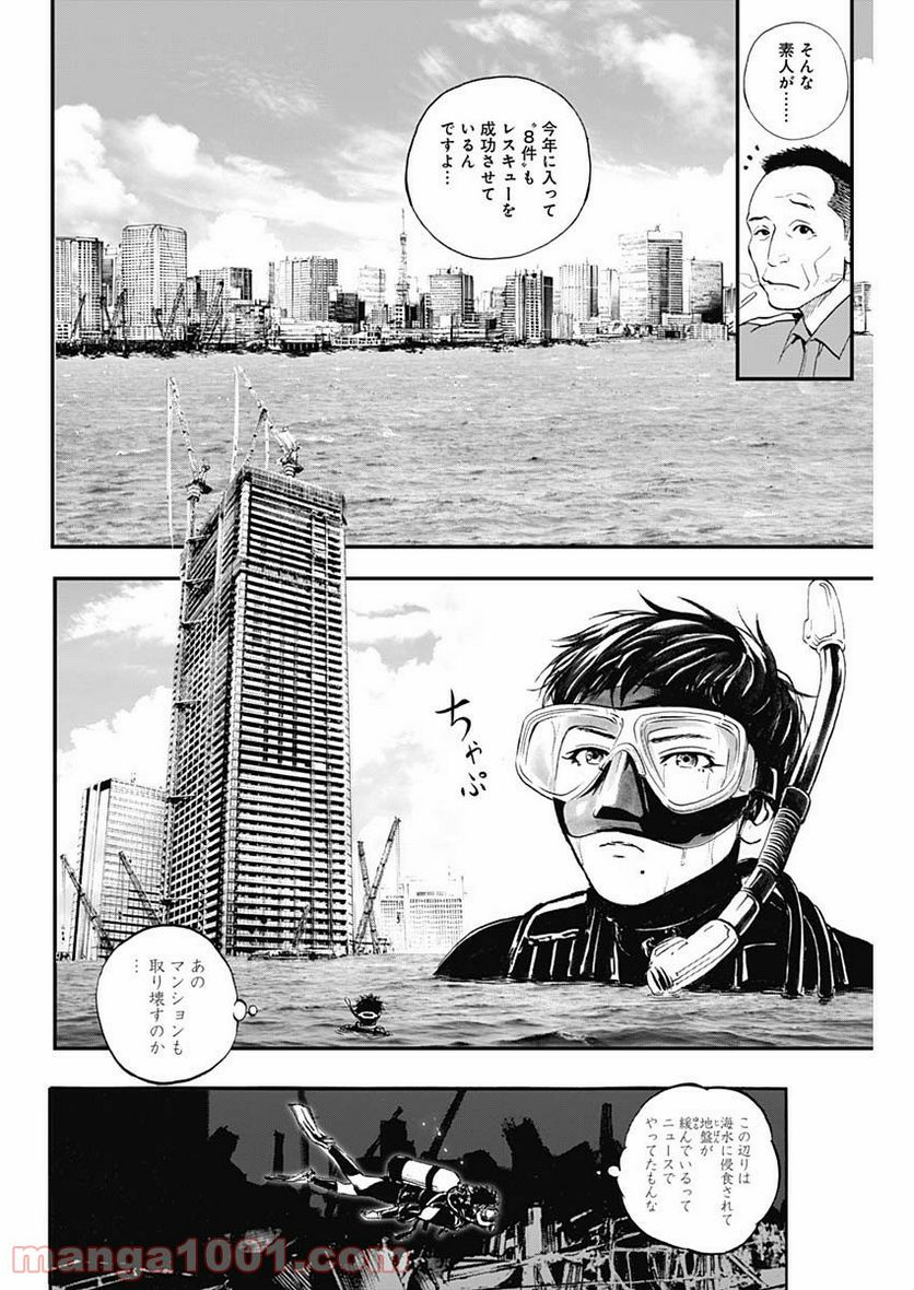 BORDER66 ボーダー66 漫画 第4話 - Page 10