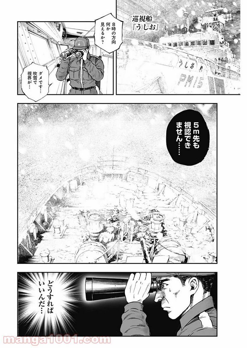 BORDER66 ボーダー66 漫画 第21話 - Page 6