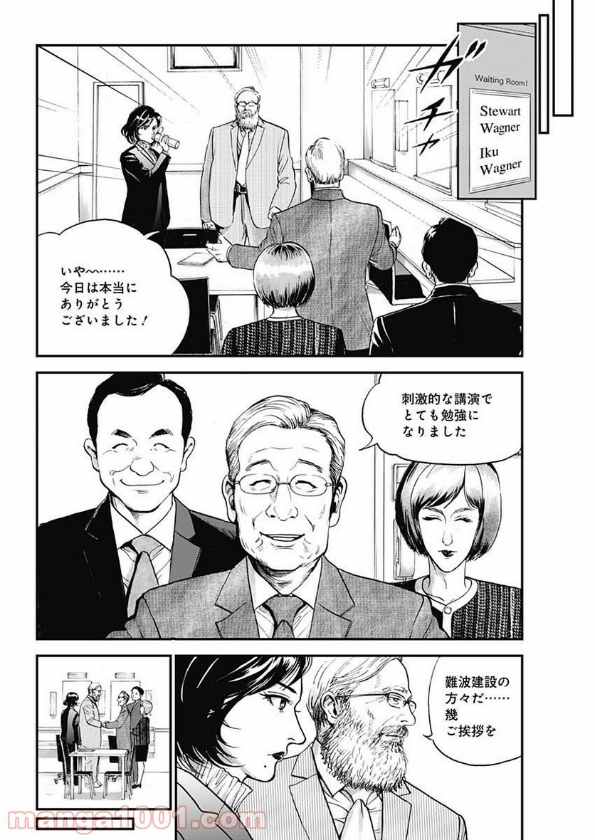 BORDER66 ボーダー66 漫画 第24話 - Page 12