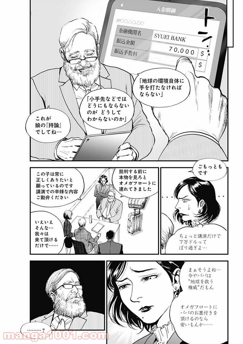 BORDER66 ボーダー66 漫画 第24話 - Page 13