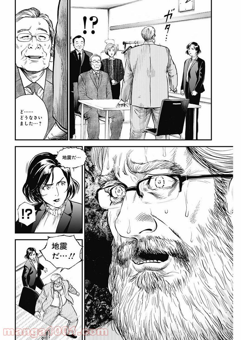 BORDER66 ボーダー66 漫画 第24話 - Page 14