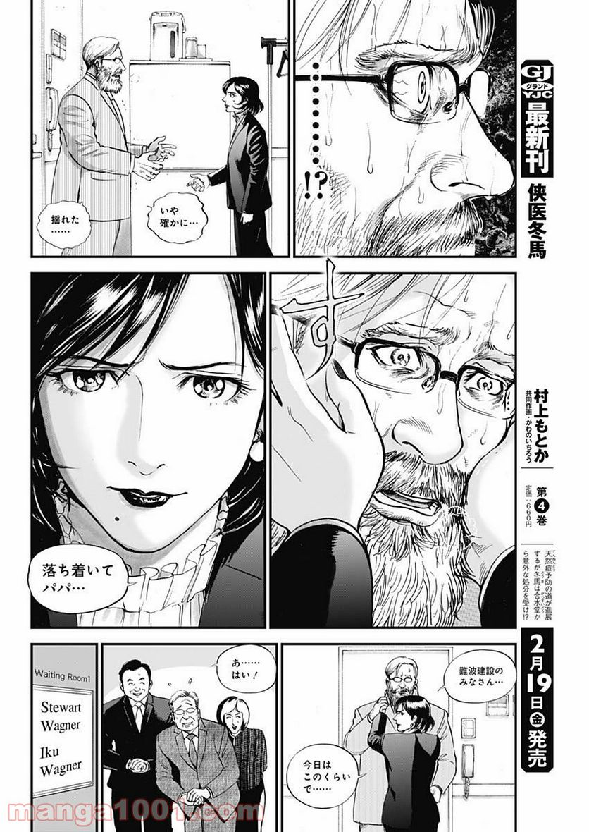 BORDER66 ボーダー66 漫画 第24話 - Page 16