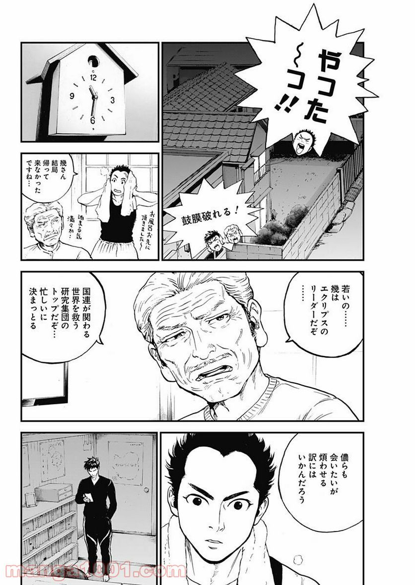 BORDER66 ボーダー66 漫画 第24話 - Page 20