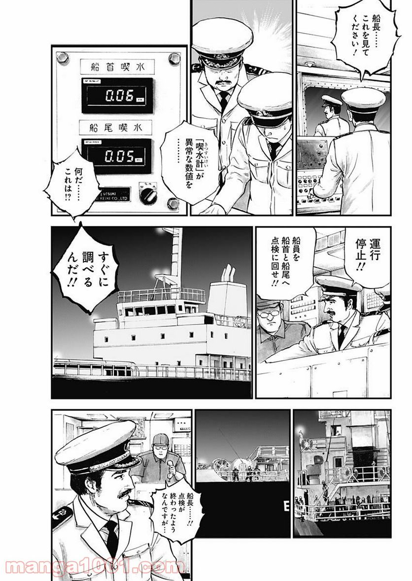 BORDER66 ボーダー66 漫画 第24話 - Page 23