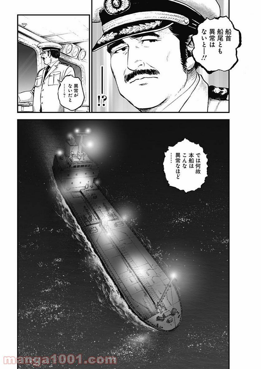 BORDER66 ボーダー66 漫画 第24話 - Page 24