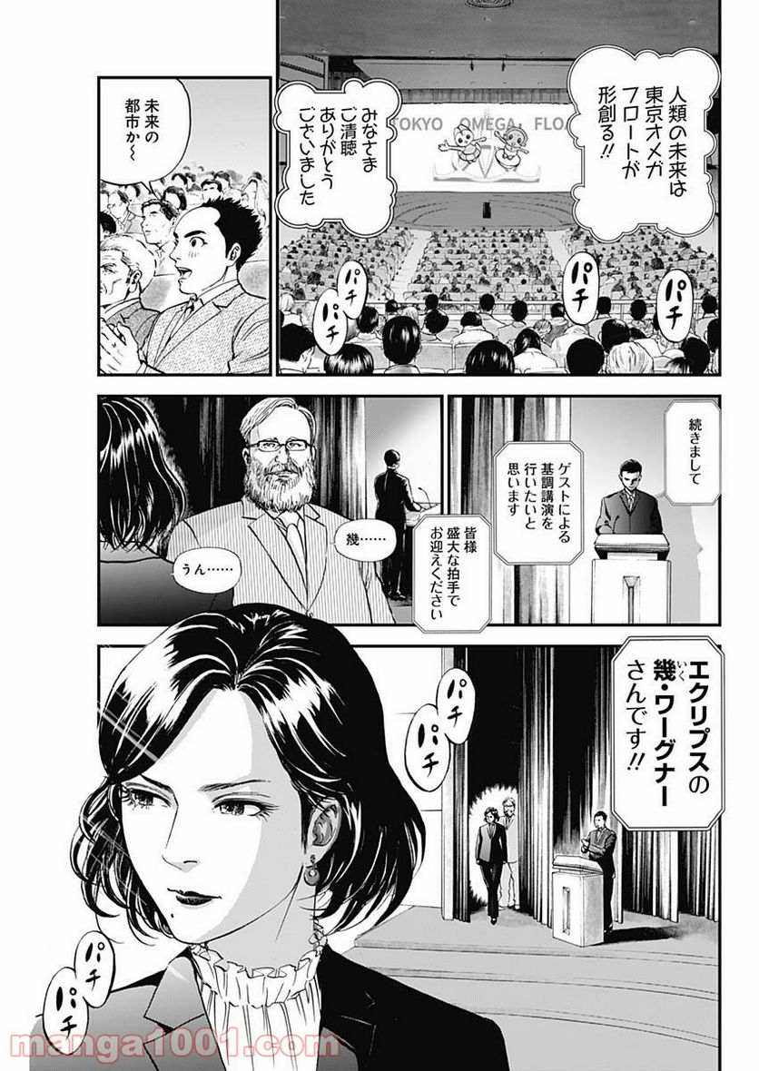 BORDER66 ボーダー66 漫画 第24話 - Page 5