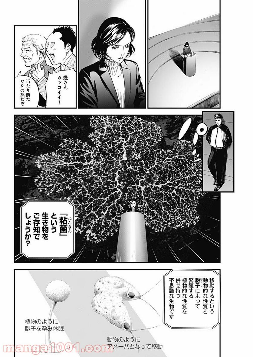 BORDER66 ボーダー66 漫画 第24話 - Page 6