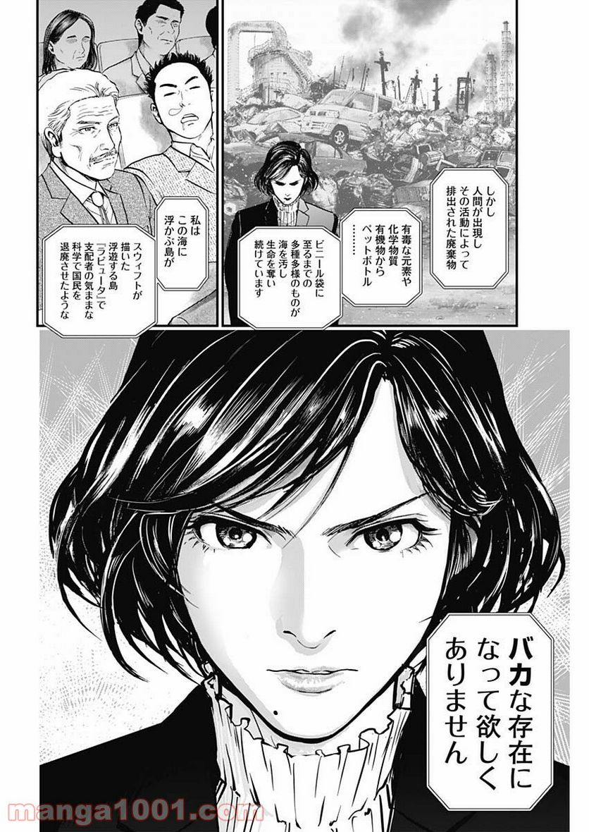 BORDER66 ボーダー66 漫画 第24話 - Page 10