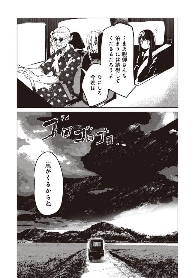 普通と化け物 第4話 - Page 10