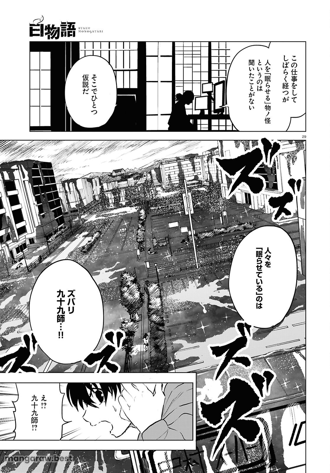 白物語 第5話 - Page 28