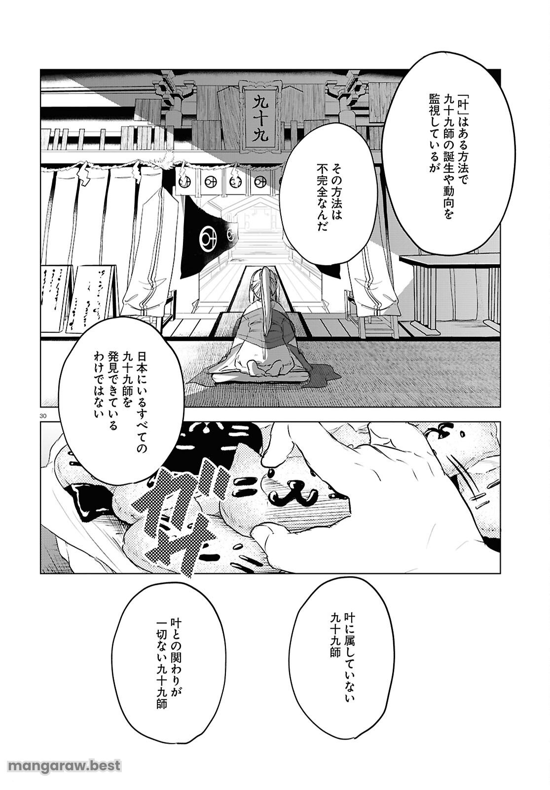 白物語 第5話 - Page 29