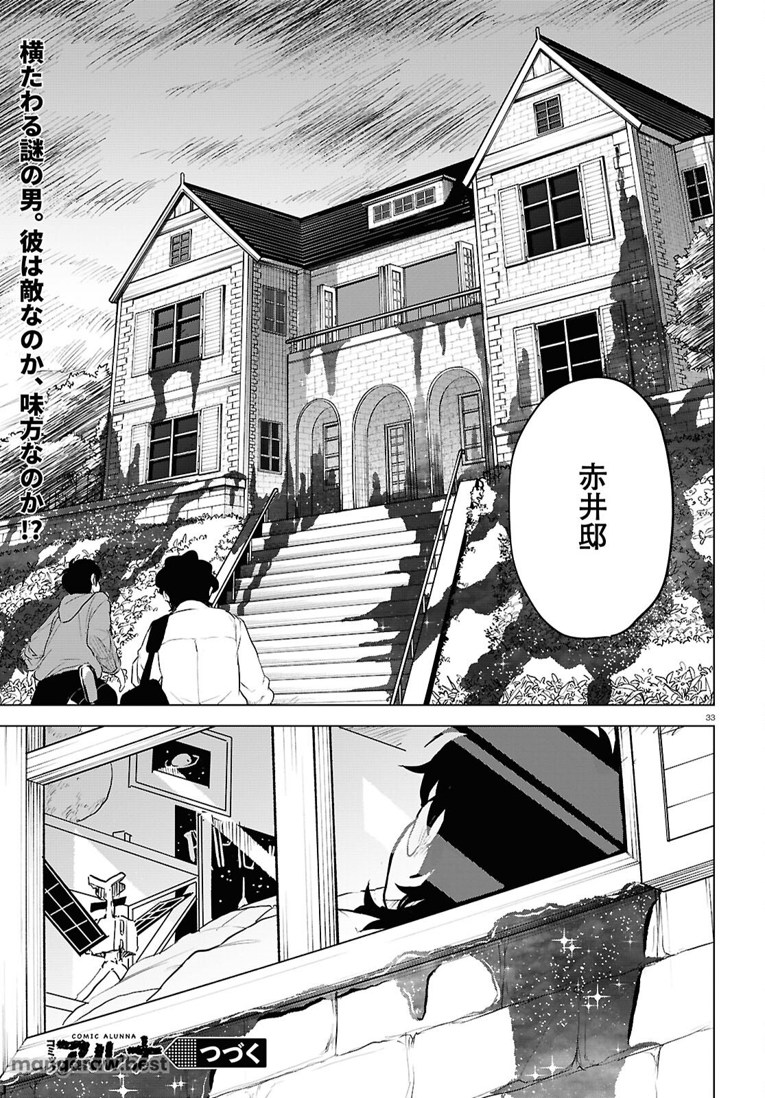 白物語 第5話 - Page 32