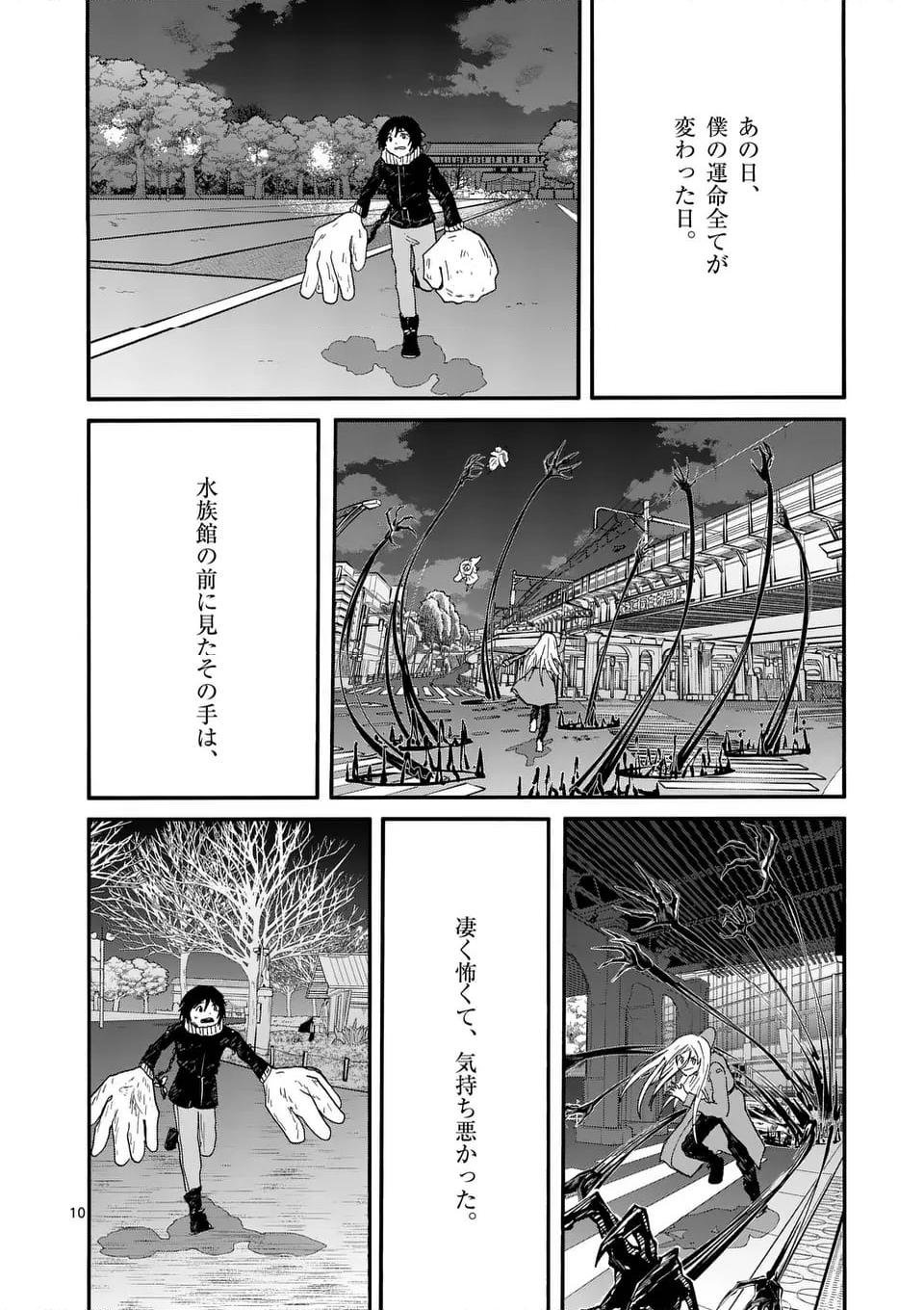 アヤシデ　怪神手 第20話 - Page 10