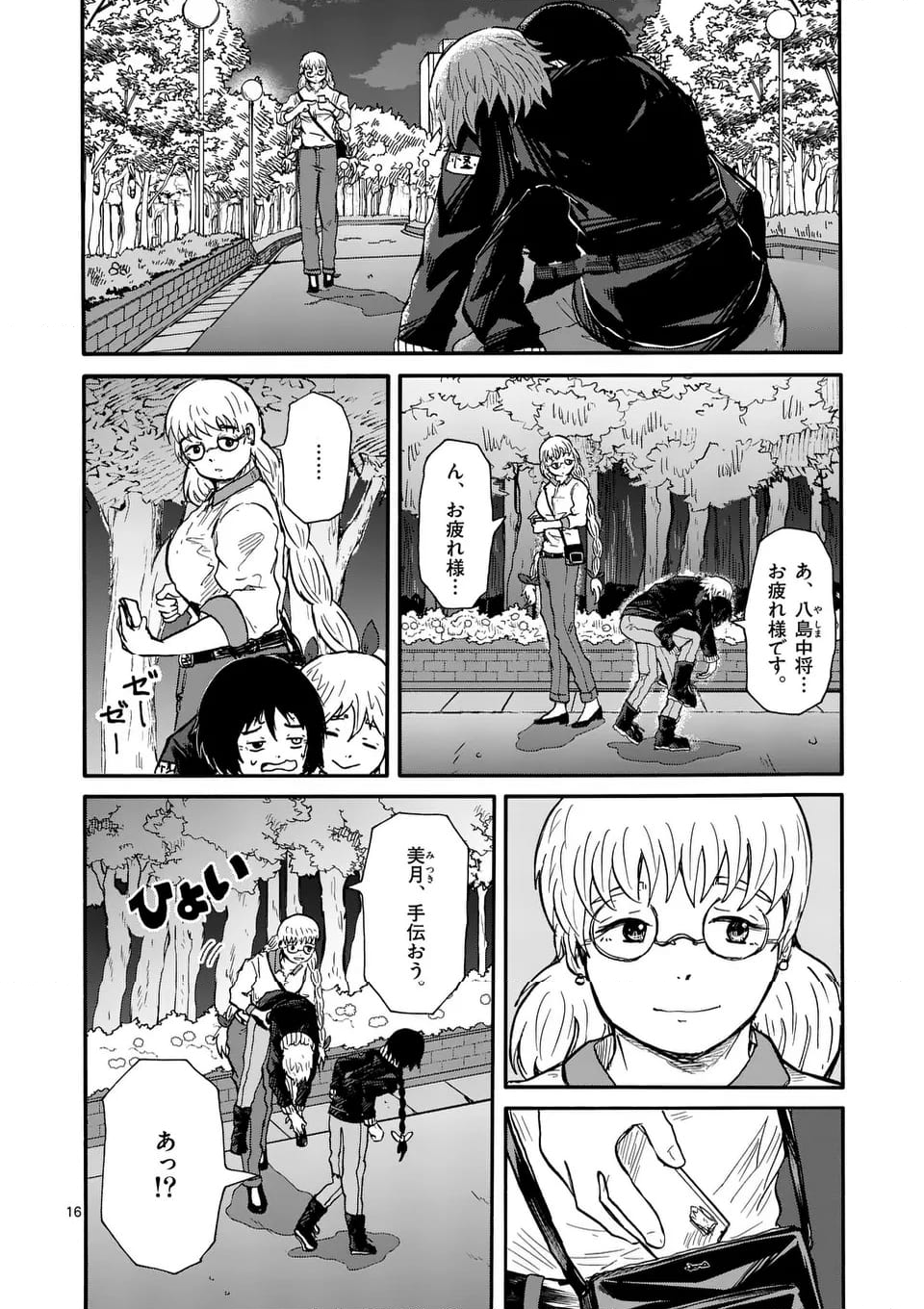 アヤシデ　怪神手 第24.2話 - Page 6