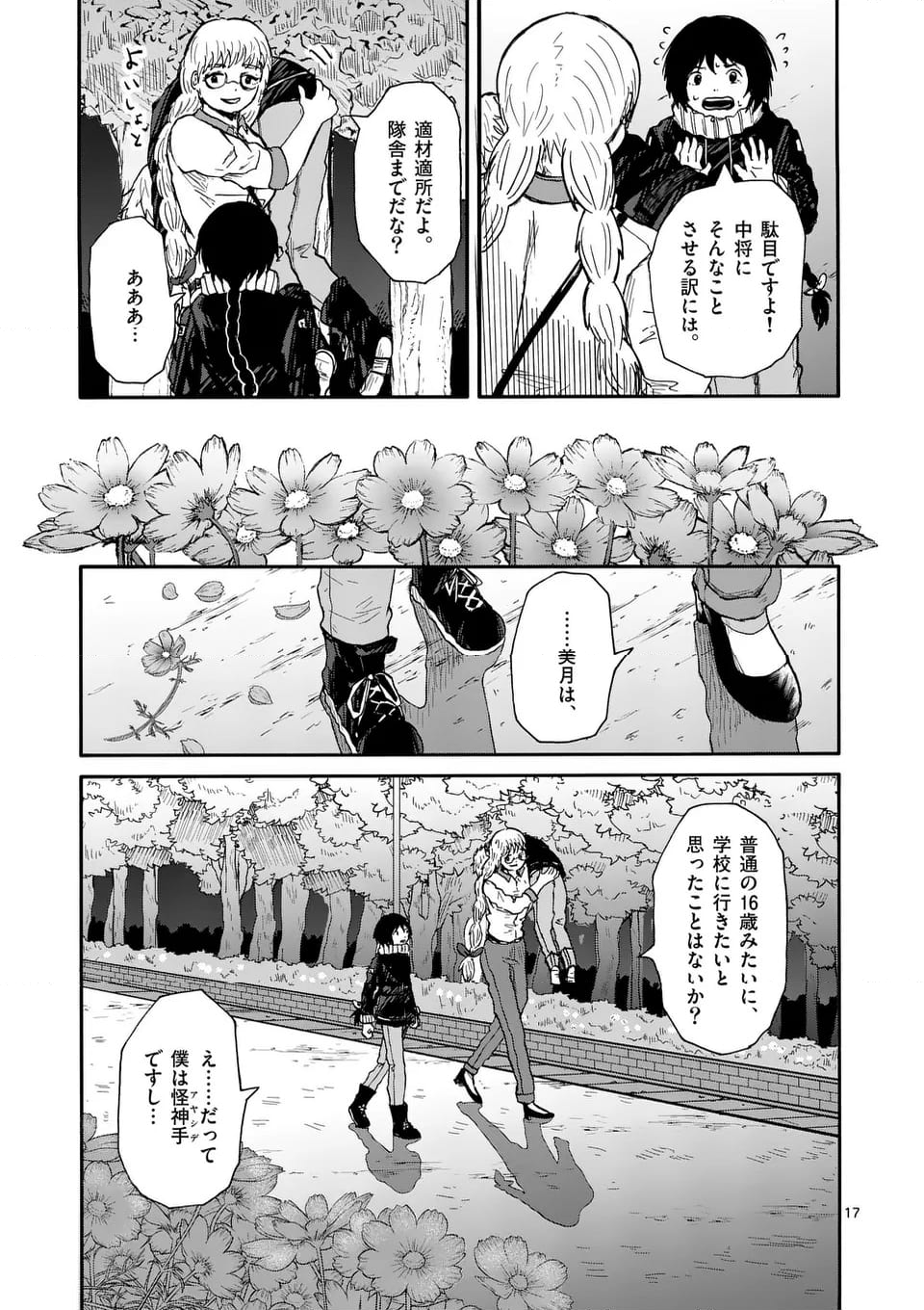 アヤシデ　怪神手 第24.2話 - Page 7