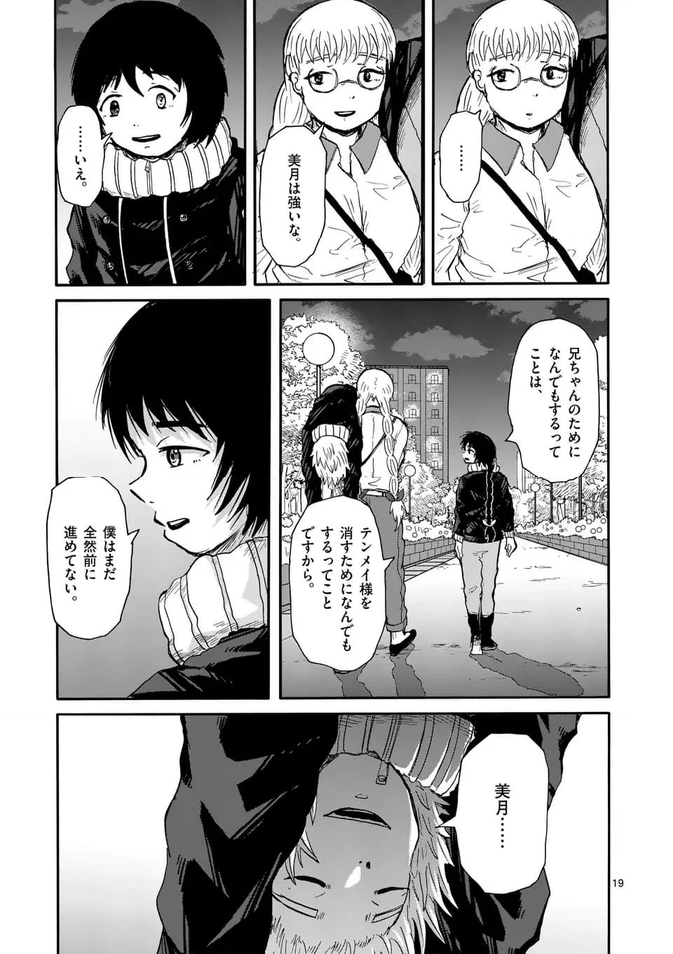 アヤシデ　怪神手 第24.2話 - Page 9