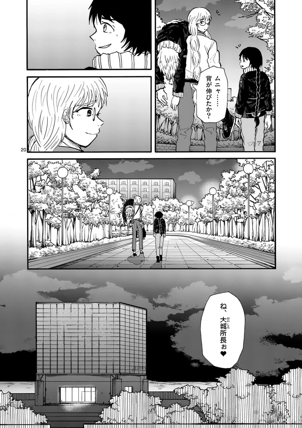 アヤシデ　怪神手 第24.2話 - Page 10