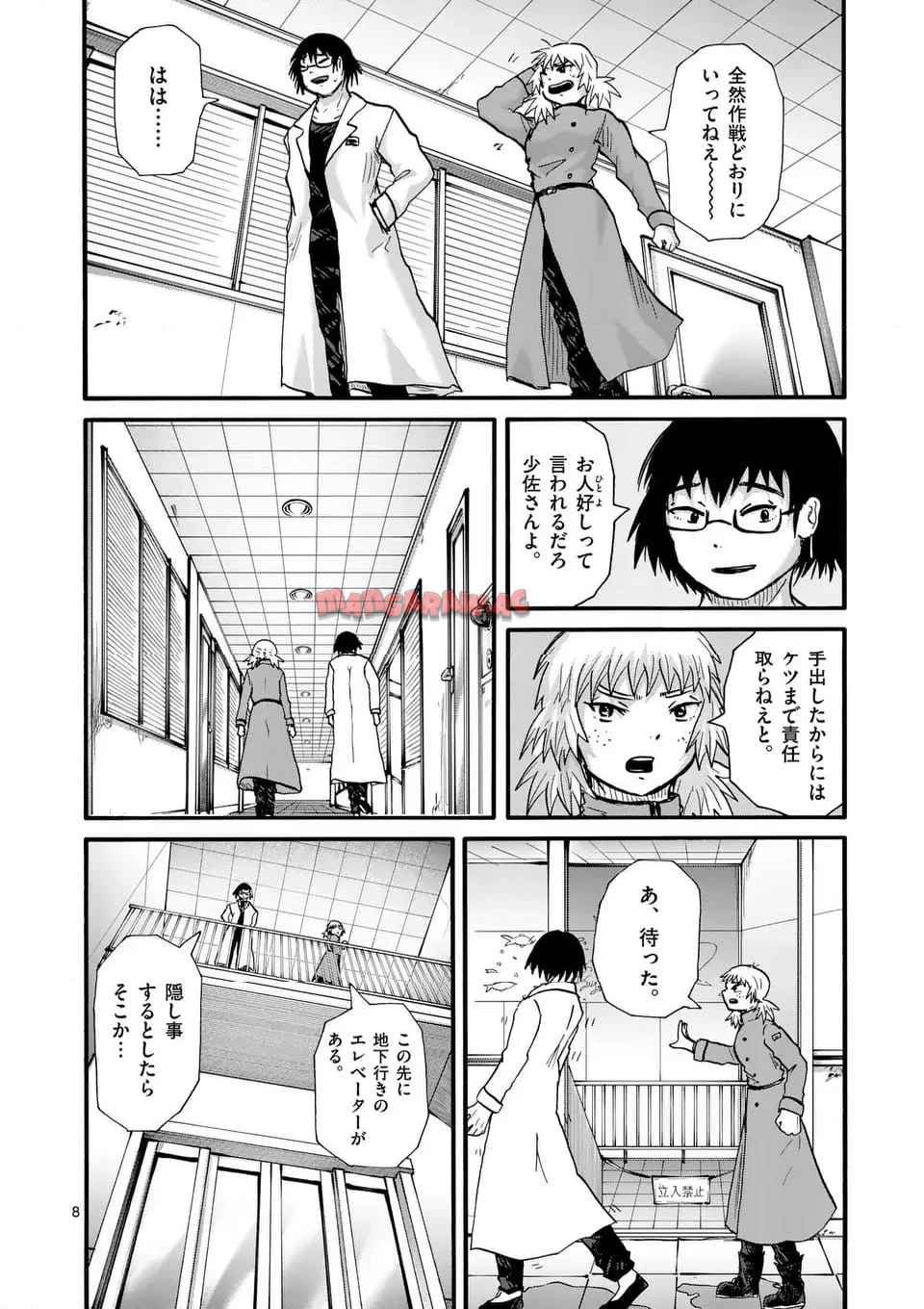 アヤシデ　怪神手 第30話 - Page 8