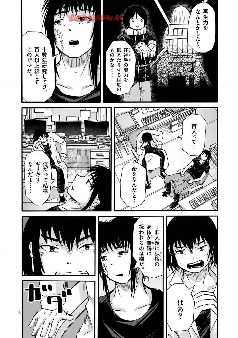 アヤシデ　怪神手 - 第31話 - Page 6