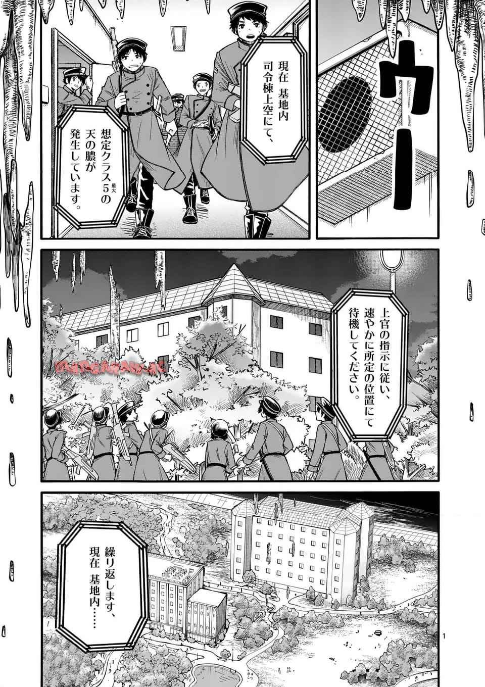 アヤシデ　怪神手 第33話 - Page 1