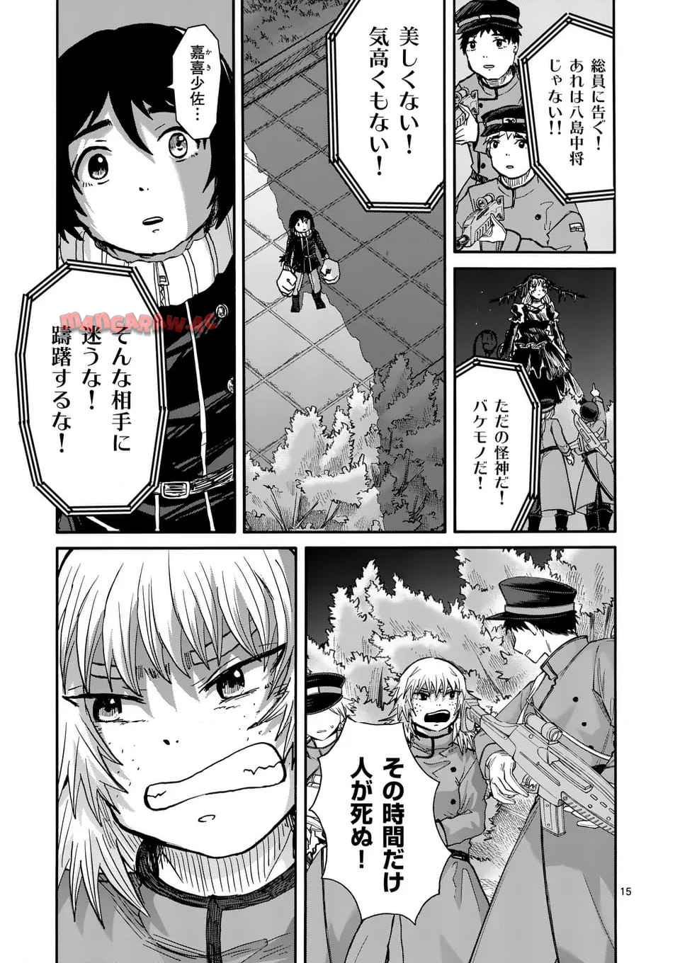 アヤシデ　怪神手 第33話 - Page 15