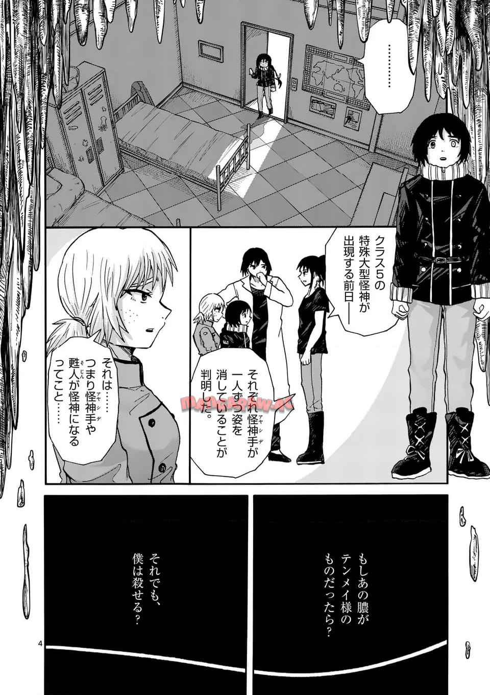 アヤシデ　怪神手 第33話 - Page 4