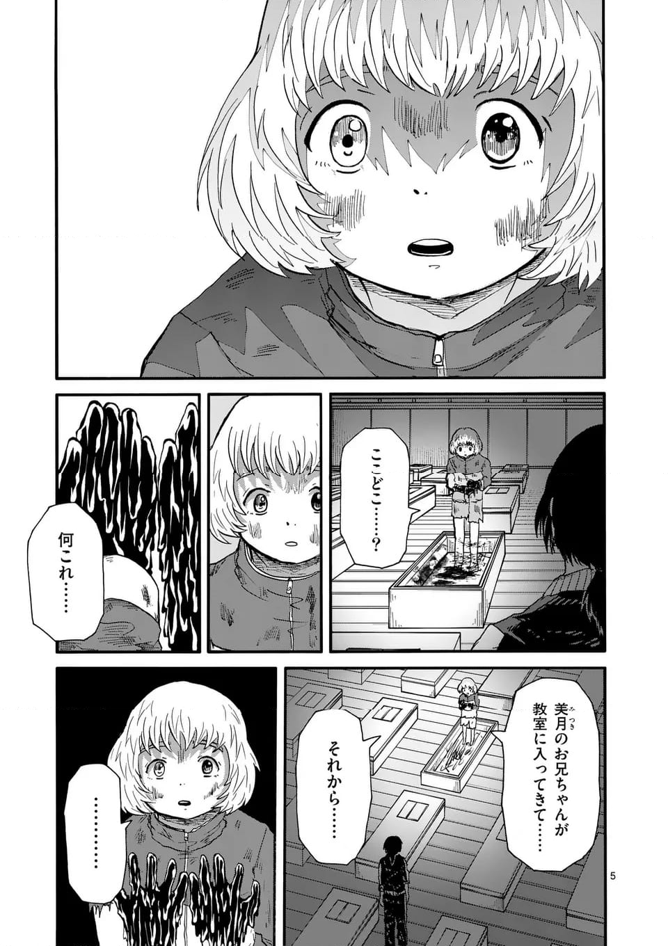 アヤシデ　怪神手 第23話 - Page 5