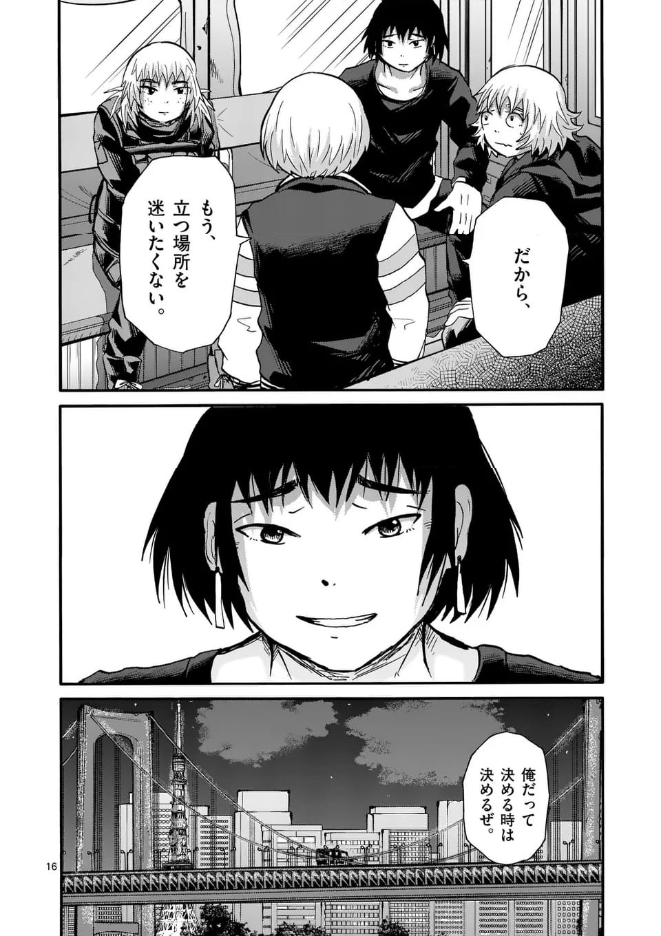 アヤシデ　怪神手 第26話 - Page 16