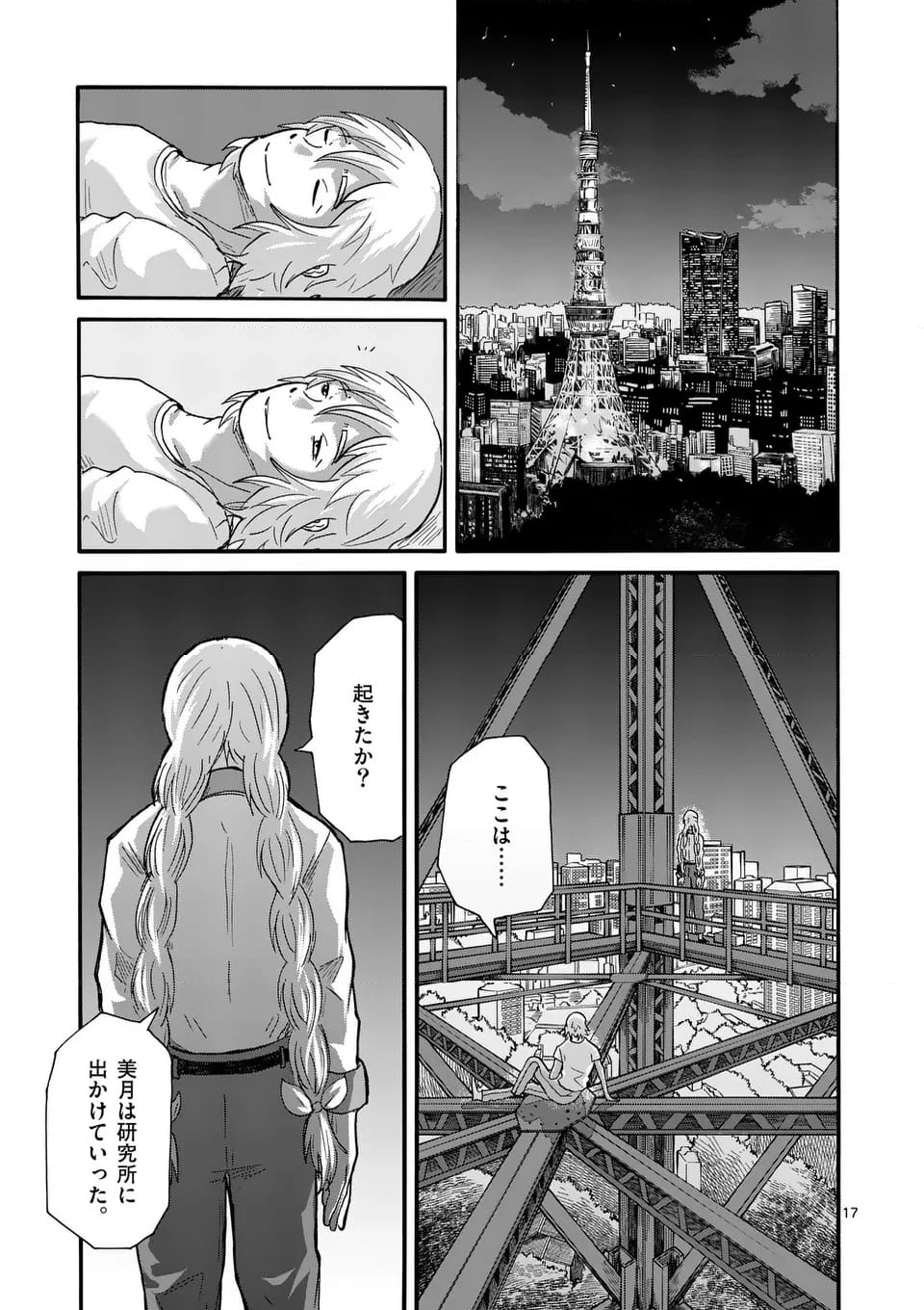 アヤシデ　怪神手 第26話 - Page 17