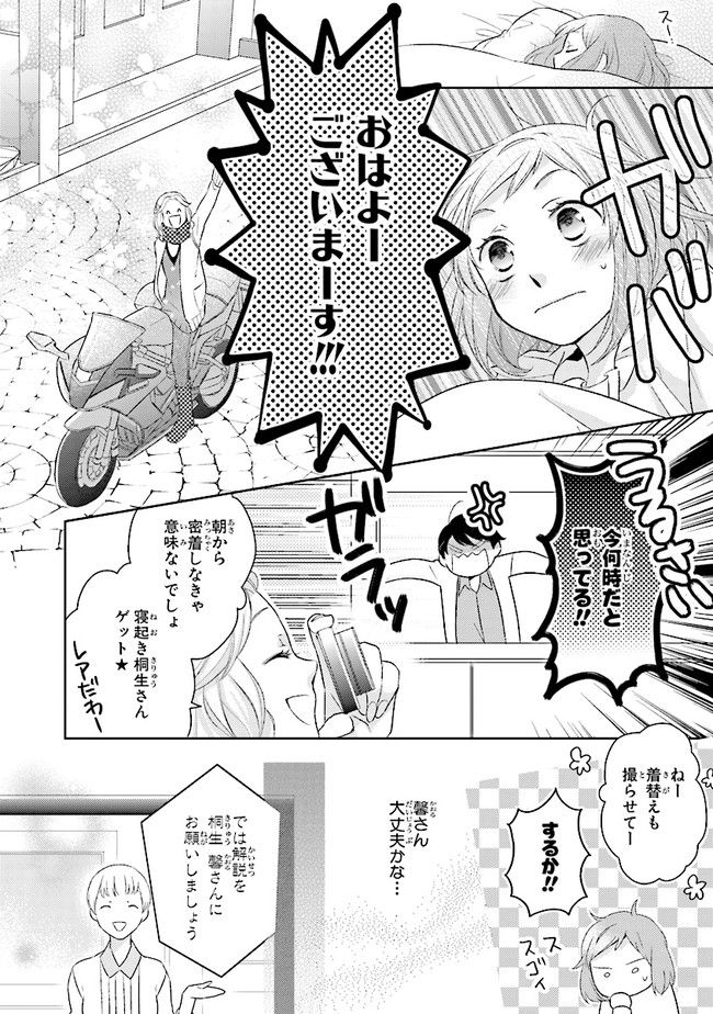 ふつつかな父娘ではありますが 第1話 - Page 21