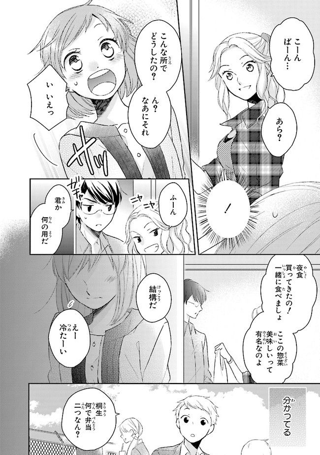 ふつつかな父娘ではありますが 第1話 - Page 23