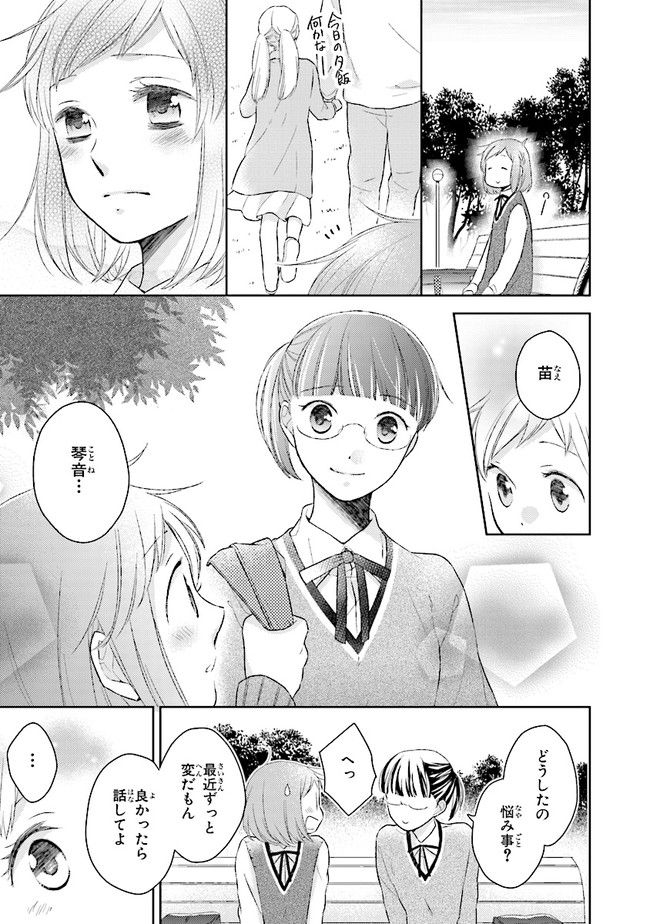 ふつつかな父娘ではありますが 第1話 - Page 28