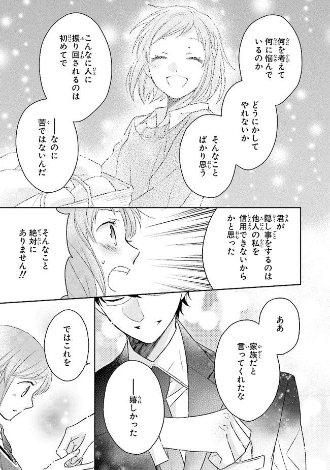 ふつつかな父娘ではありますが 第1話 - Page 46