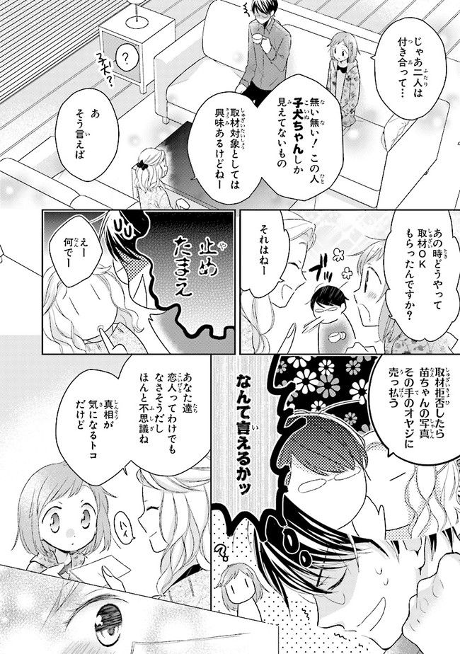 ふつつかな父娘ではありますが 第1話 - Page 49