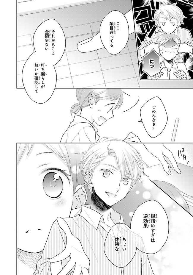 ふつつかな父娘ではありますが 第12話 - Page 6