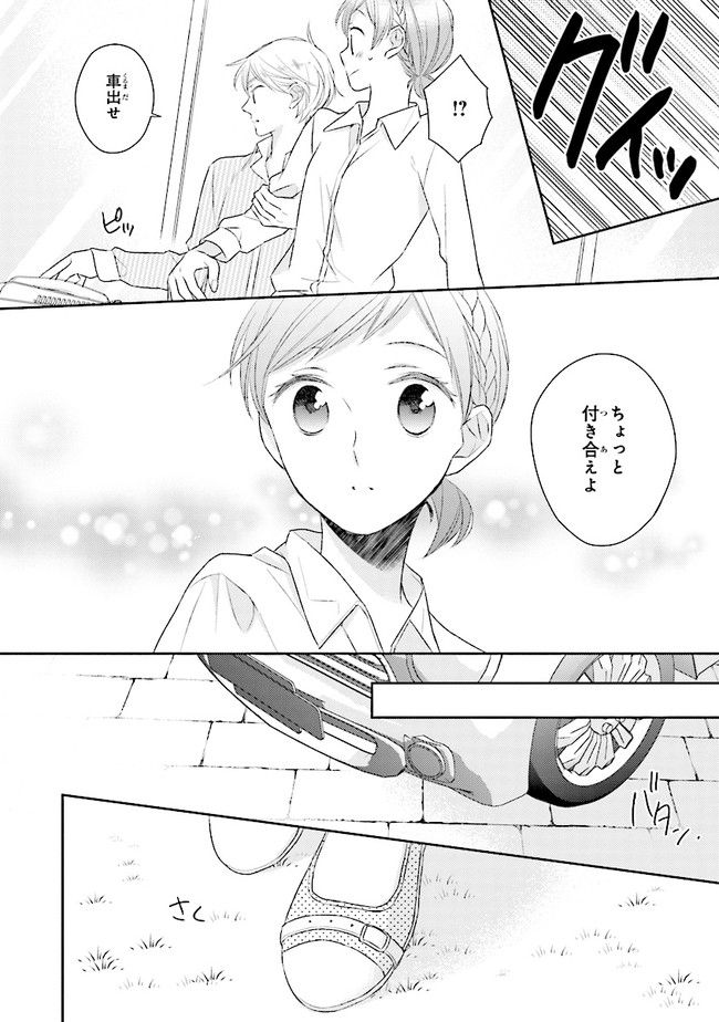 ふつつかな父娘ではありますが 第12話 - Page 10