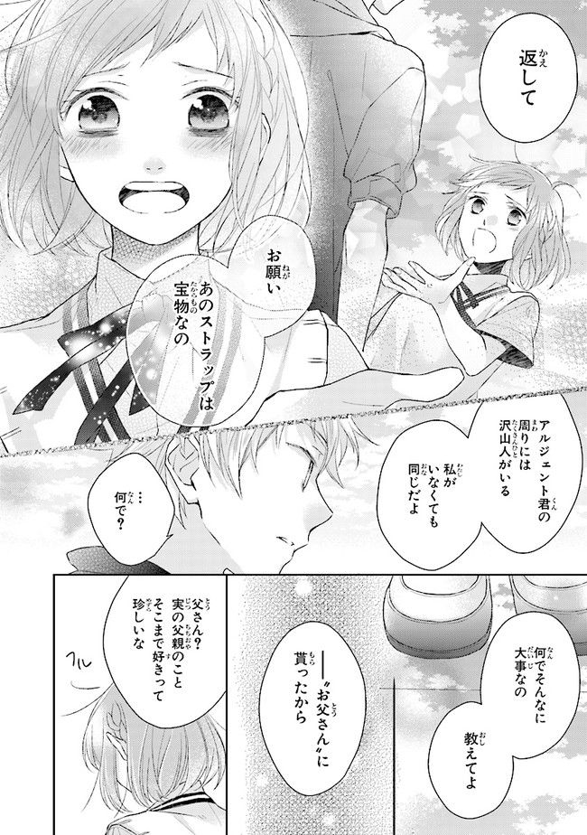 ふつつかな父娘ではありますが 第3話 - Page 16