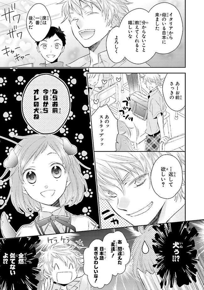 ふつつかな父娘ではありますが 第3話 - Page 9