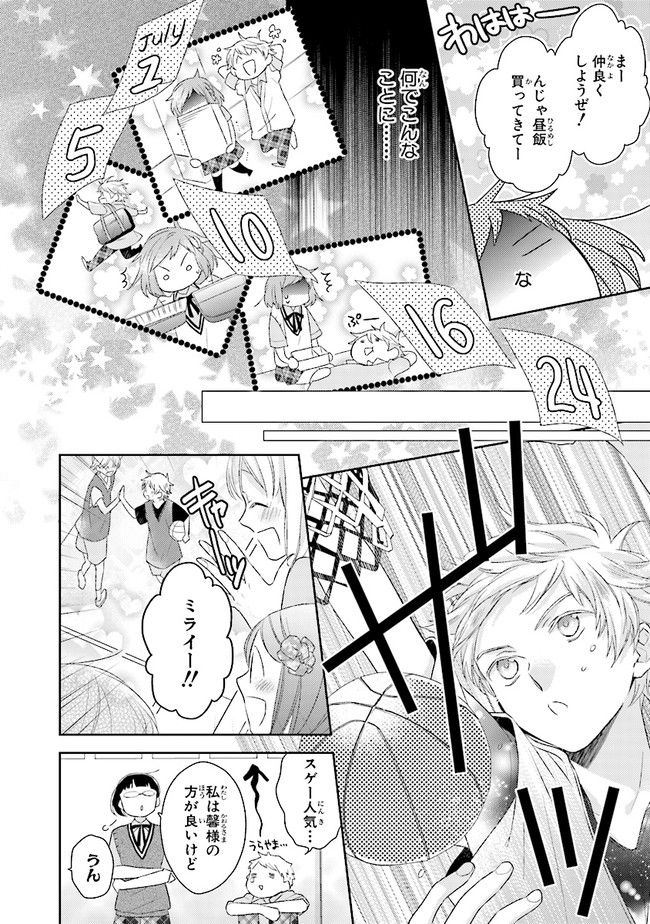 ふつつかな父娘ではありますが 第3話 - Page 10