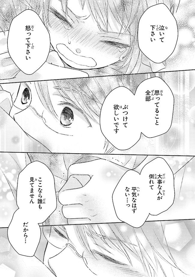 ふつつかな父娘ではありますが 第2話 - Page 31