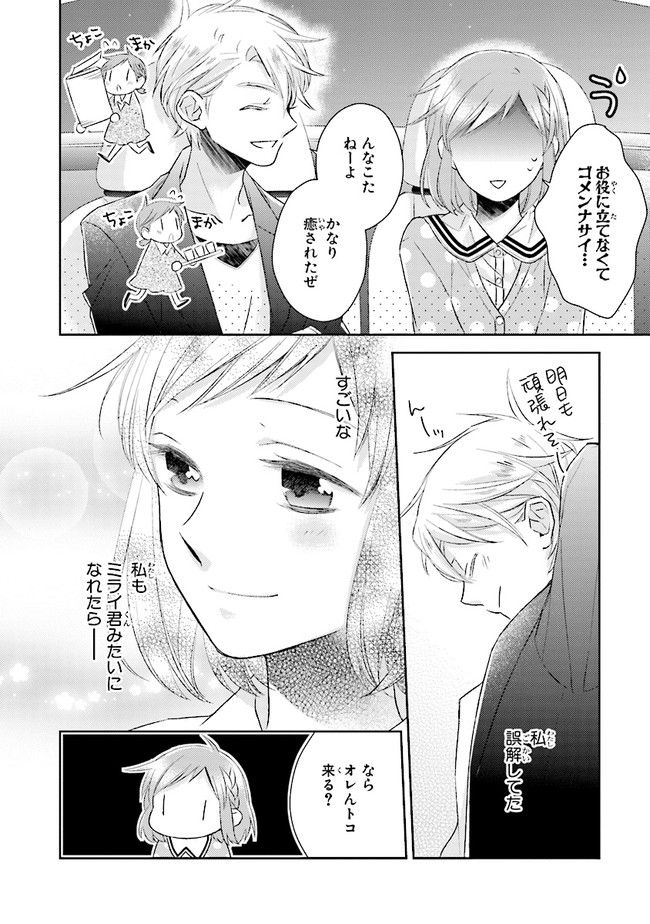 ふつつかな父娘ではありますが 第11話 - Page 28