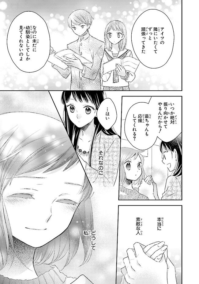 ふつつかな父娘ではありますが 第6話 - Page 9