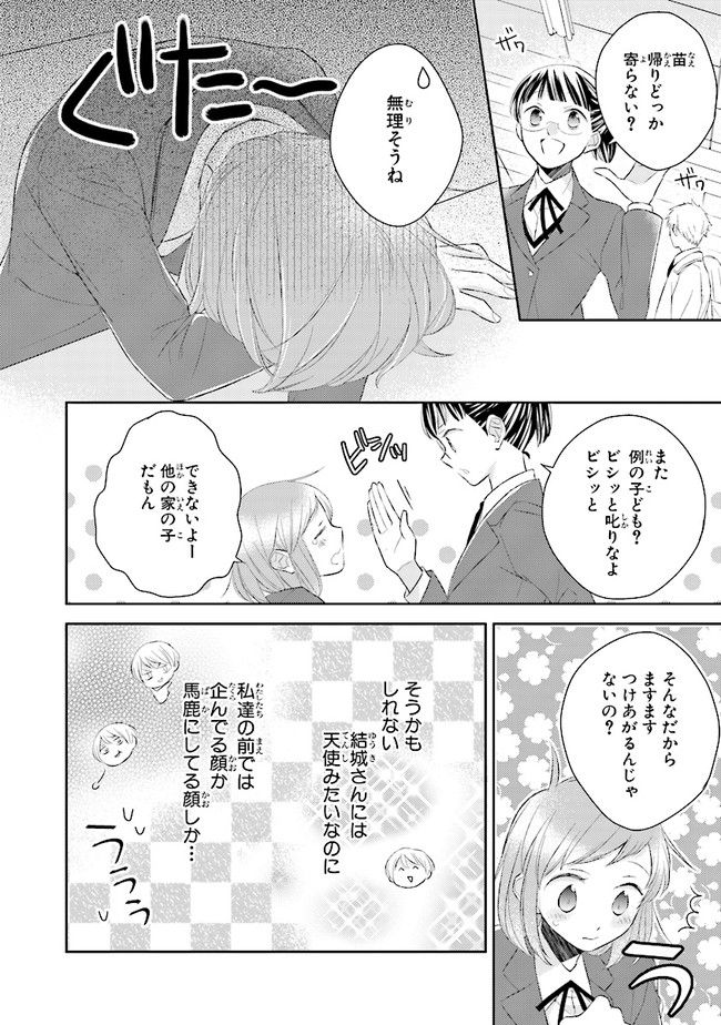 ふつつかな父娘ではありますが 第9話 - Page 12