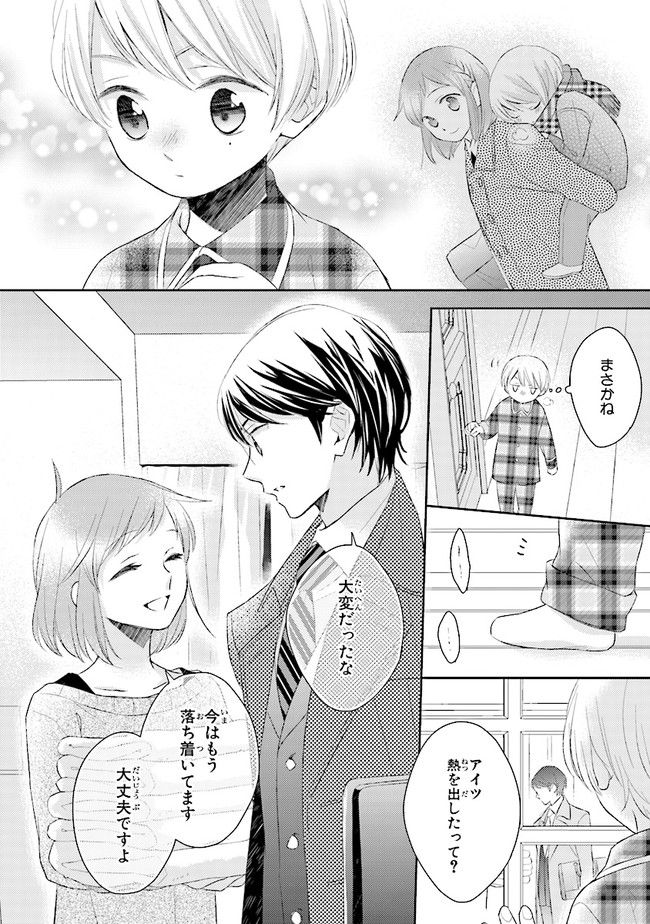 ふつつかな父娘ではありますが 第9話 - Page 18