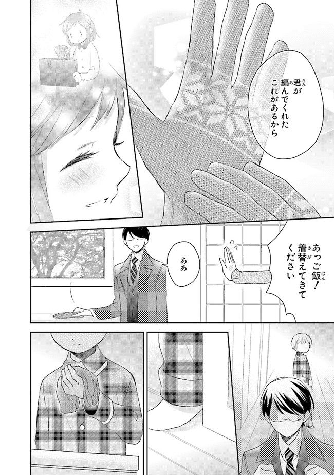 ふつつかな父娘ではありますが 第9話 - Page 20