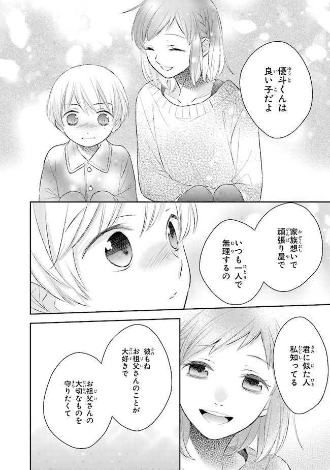 ふつつかな父娘ではありますが 第9話 - Page 28