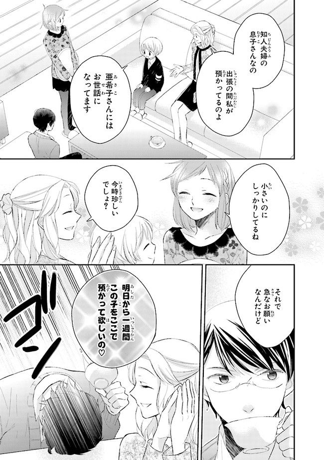 ふつつかな父娘ではありますが 第9話 - Page 5