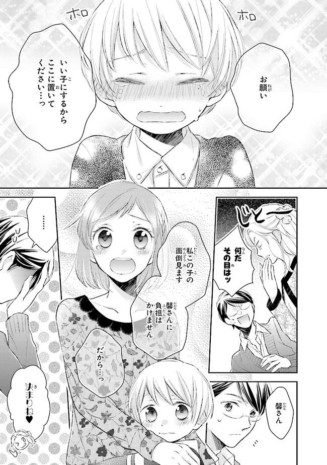 ふつつかな父娘ではありますが 第9話 - Page 7