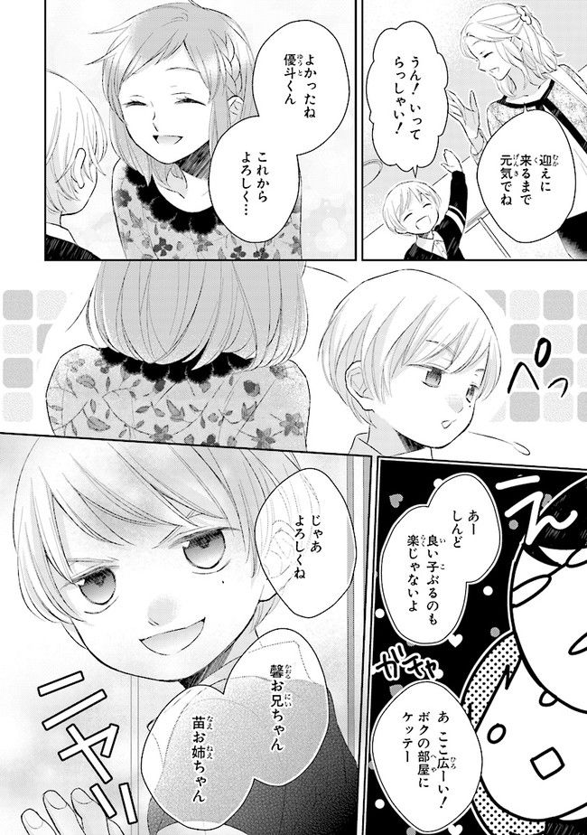 ふつつかな父娘ではありますが 第9話 - Page 8